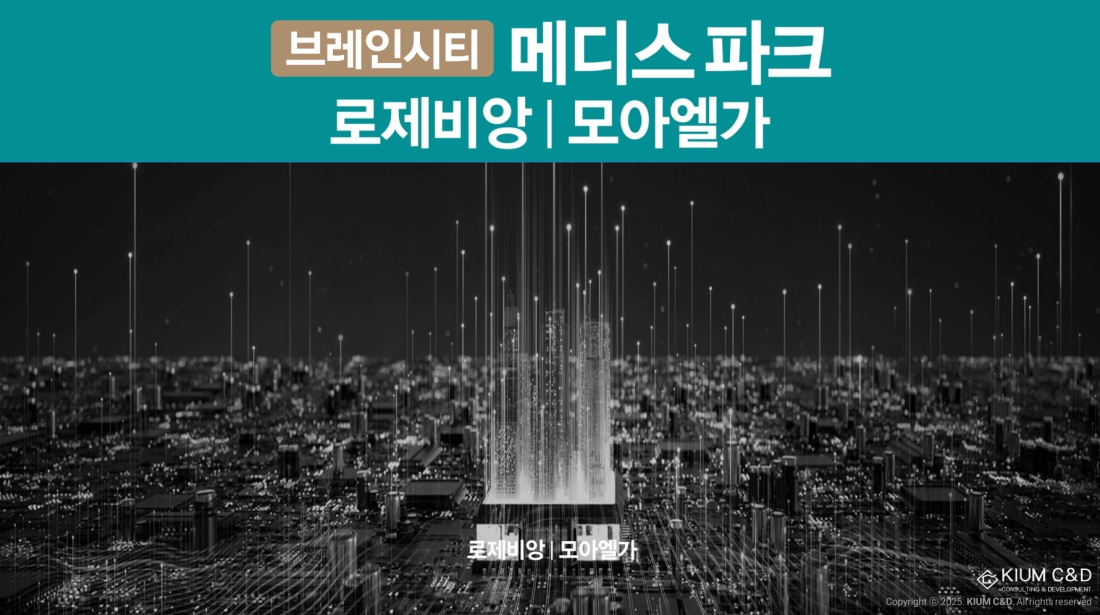 브레인시티 로제비앙 모아엘가 모델하우스