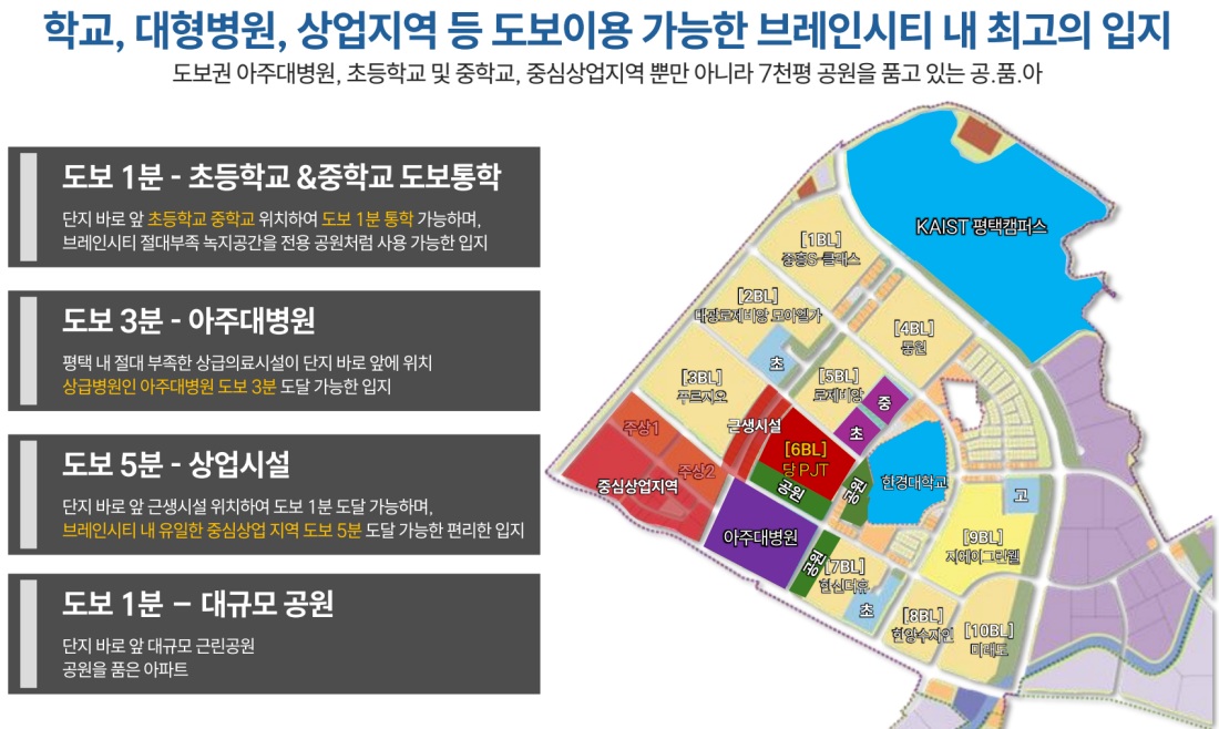 브레인시티 로제비앙 모아엘가 미분양 아파트